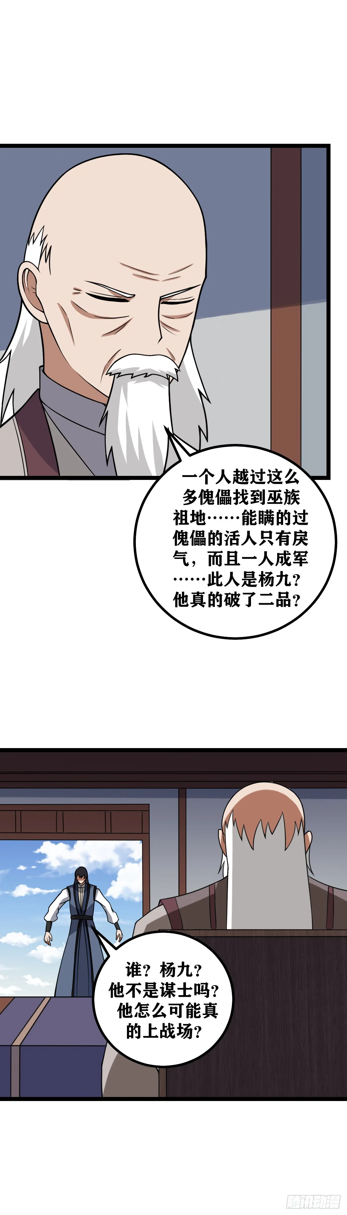 455-吾之武道，谓之无敌！ 第10页