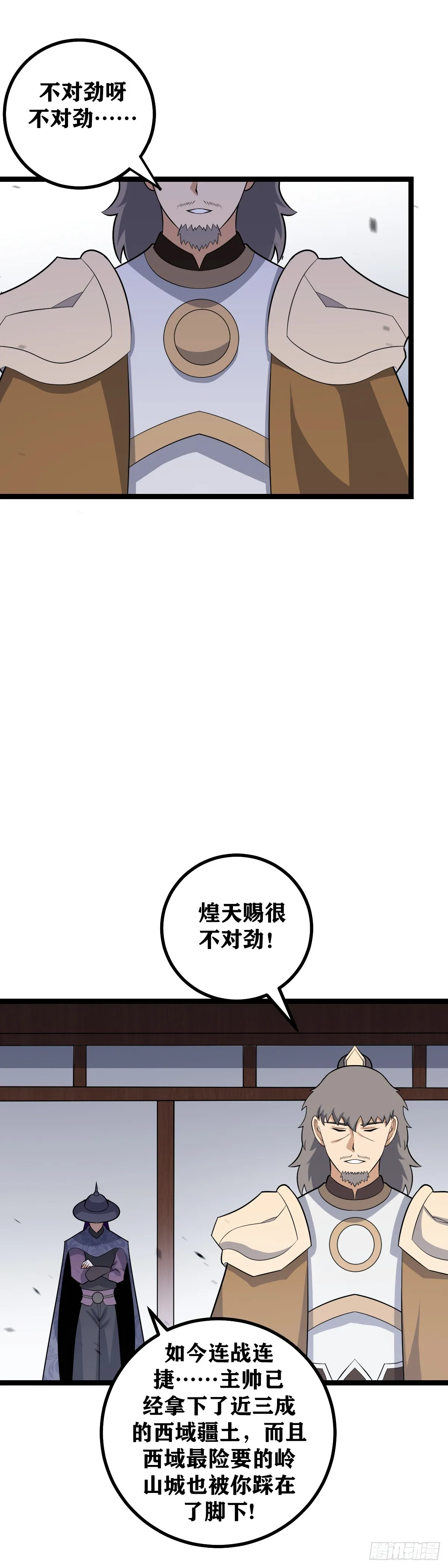 458-王不守土，佛不理世 第4页
