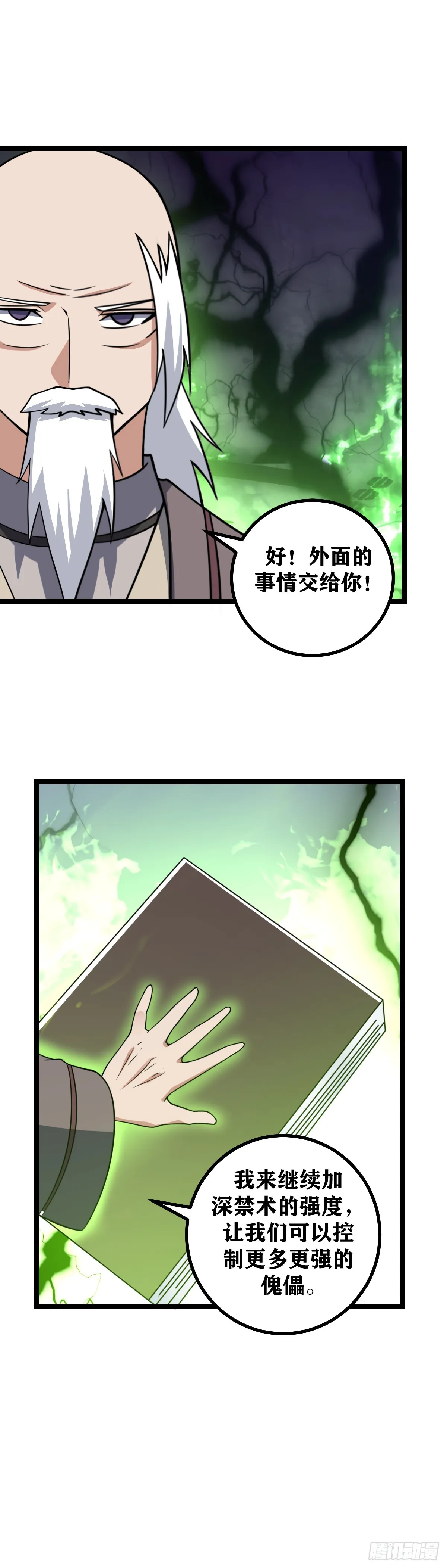461-你这是自己找死 第9页