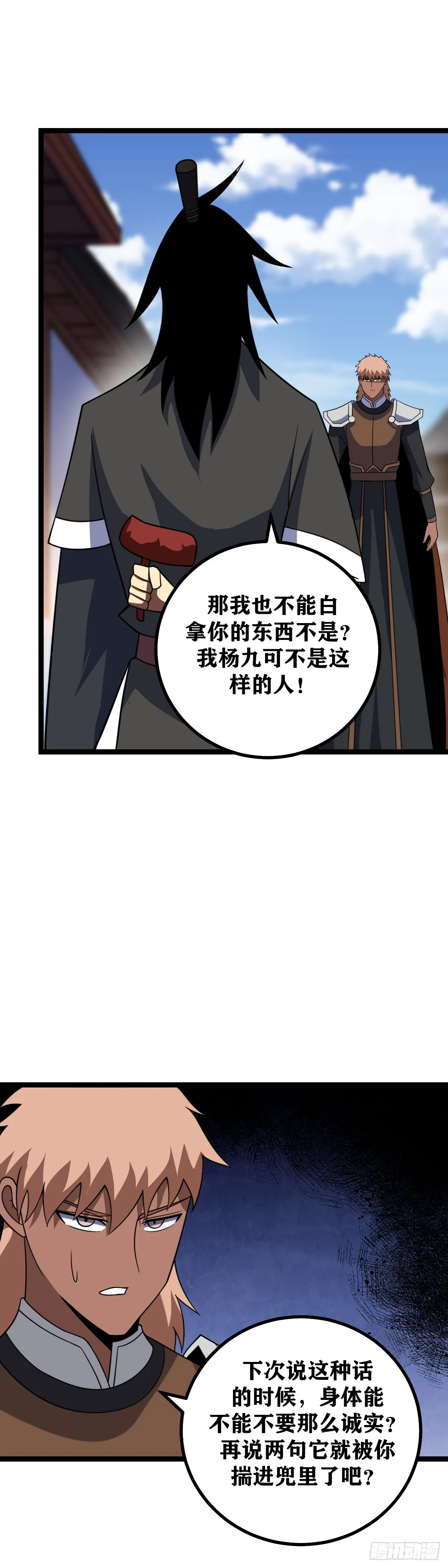 463-我杨九可不是这样得人 第3页