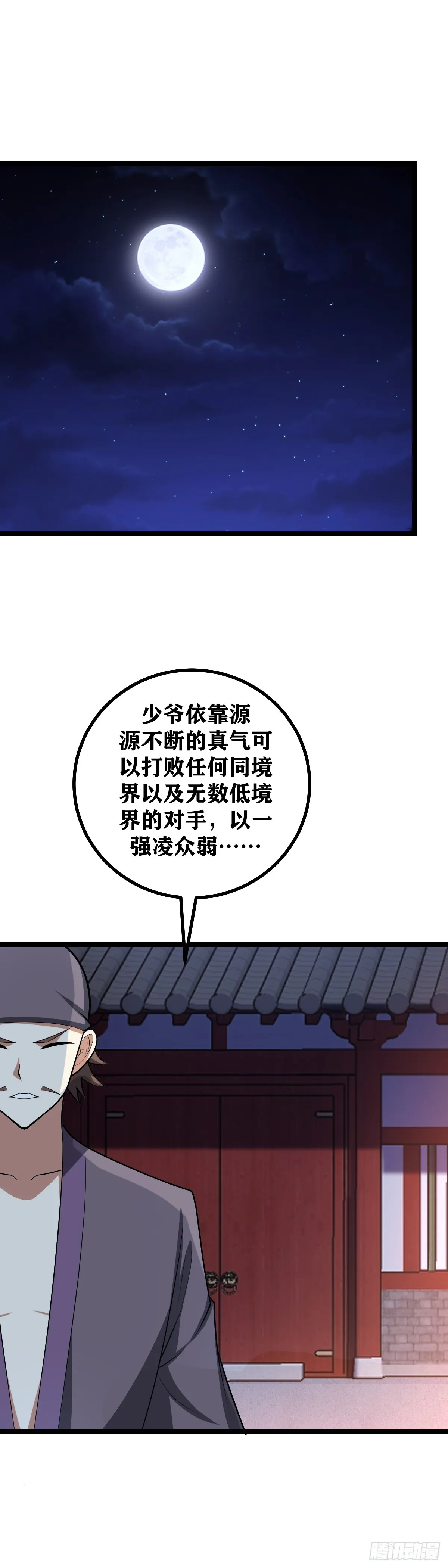 464-难道预言是这个意思 第3页