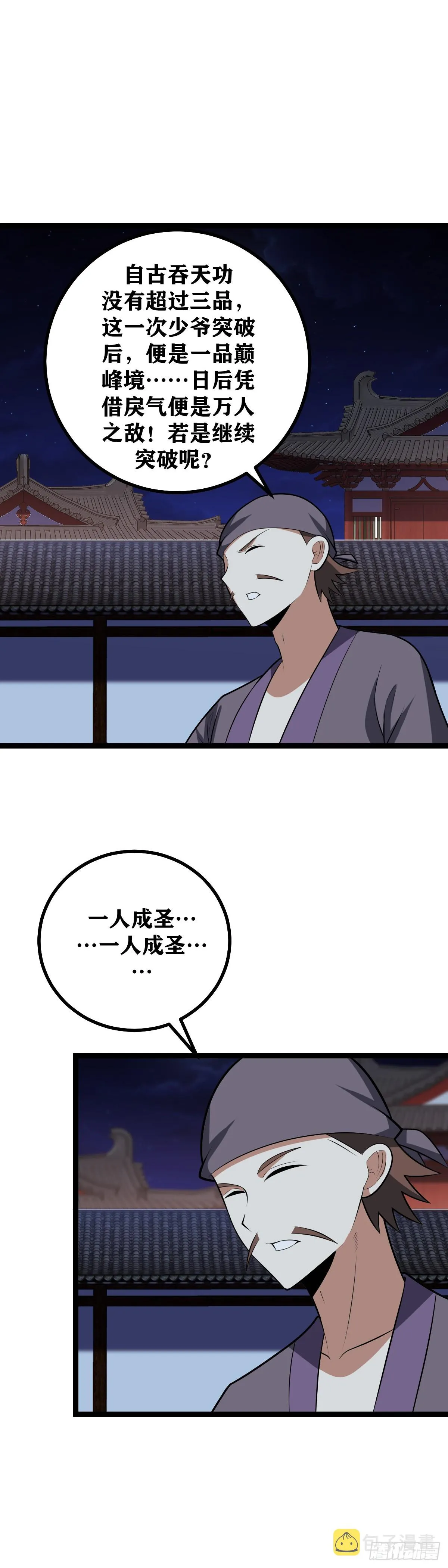 464-难道预言是这个意思 第4页