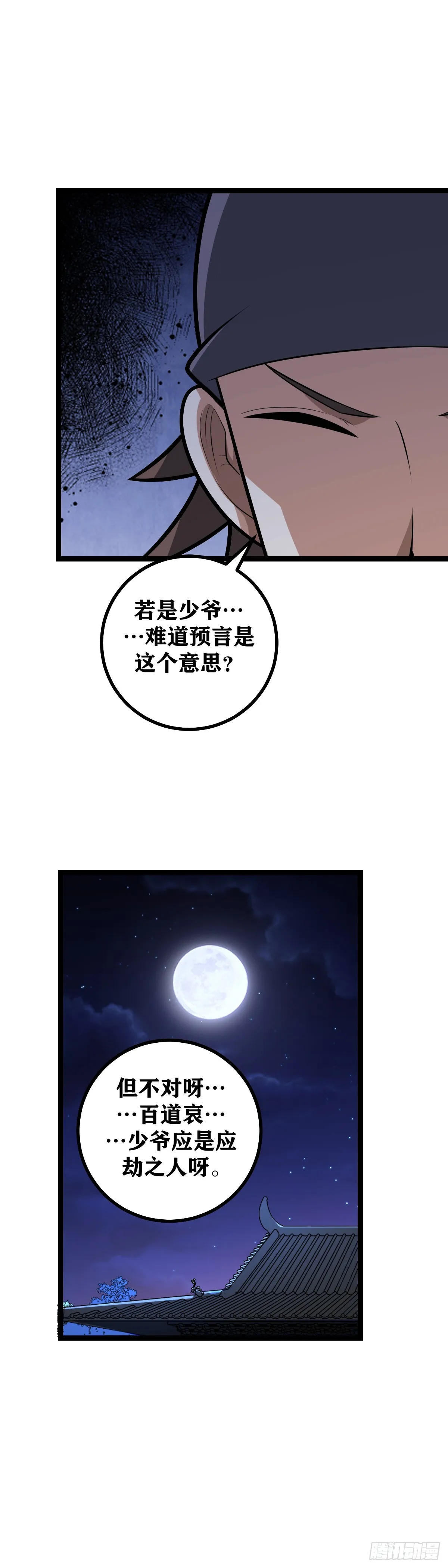 464-难道预言是这个意思 第5页