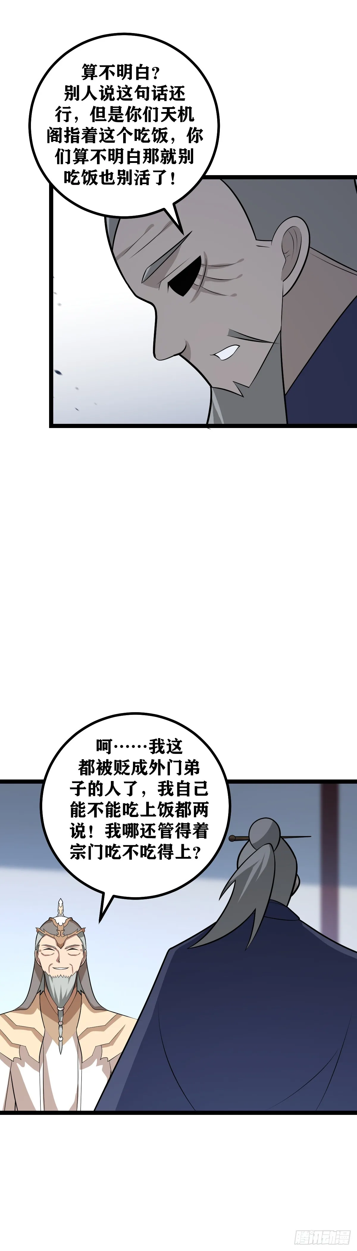 464-难道预言是这个意思 第9页