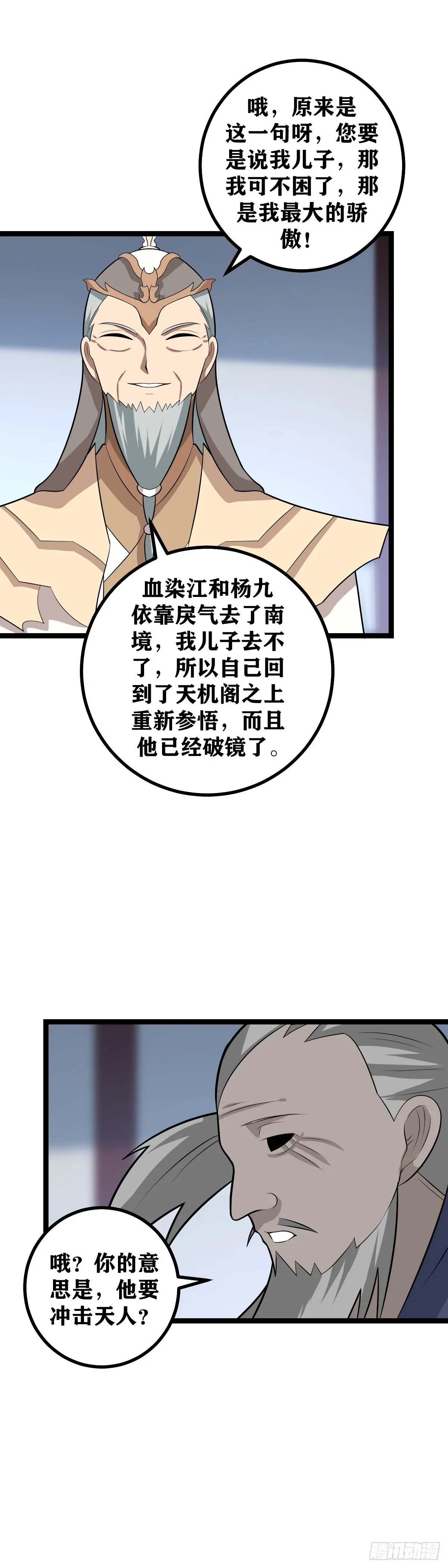 464-难道预言是这个意思 第12页