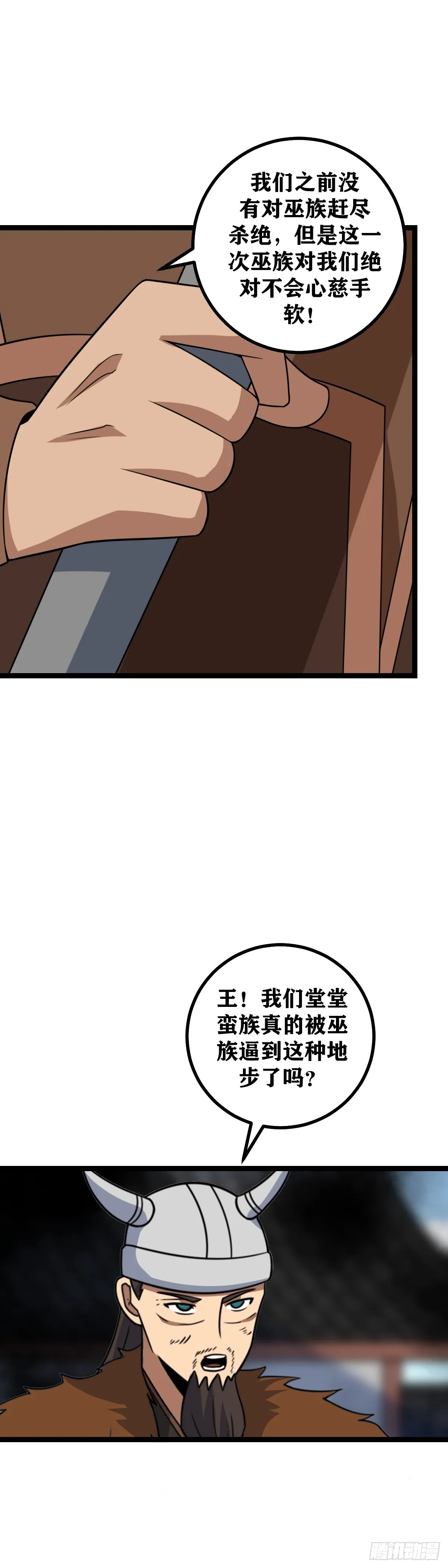 467-你凭什么挡的下来 第12页