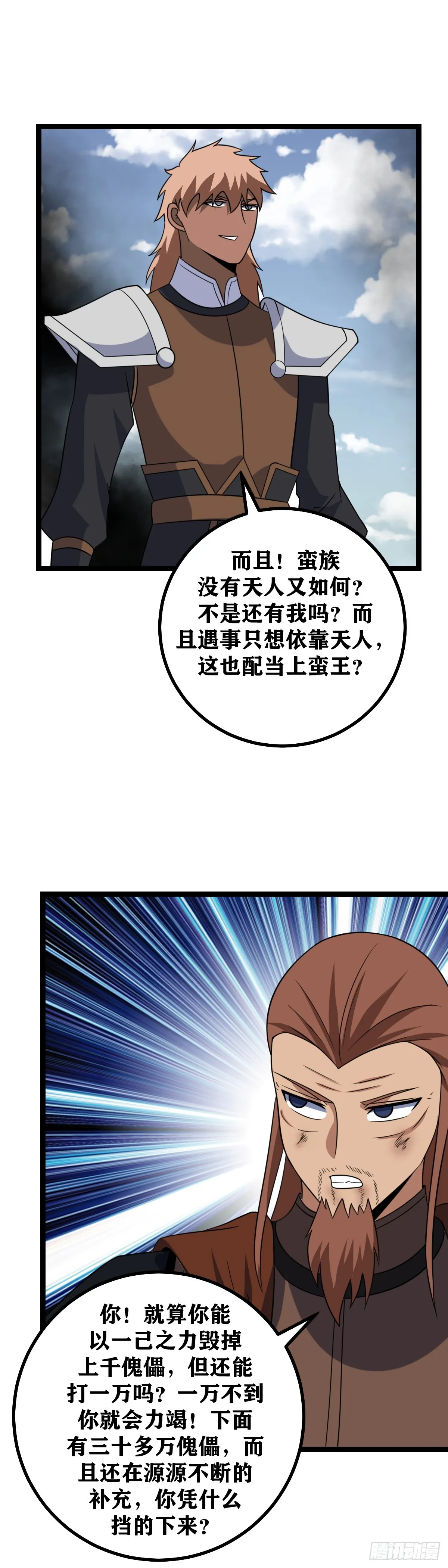 467-你凭什么挡的下来 第14页
