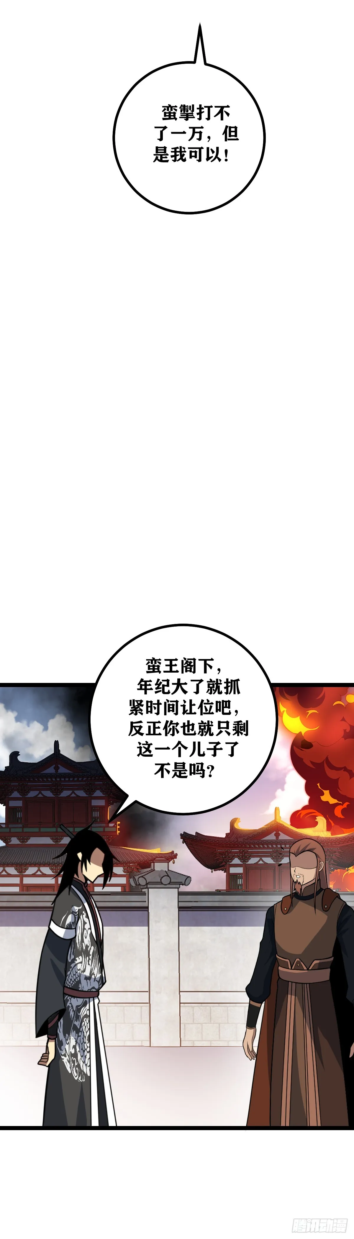 467-你凭什么挡的下来 第16页