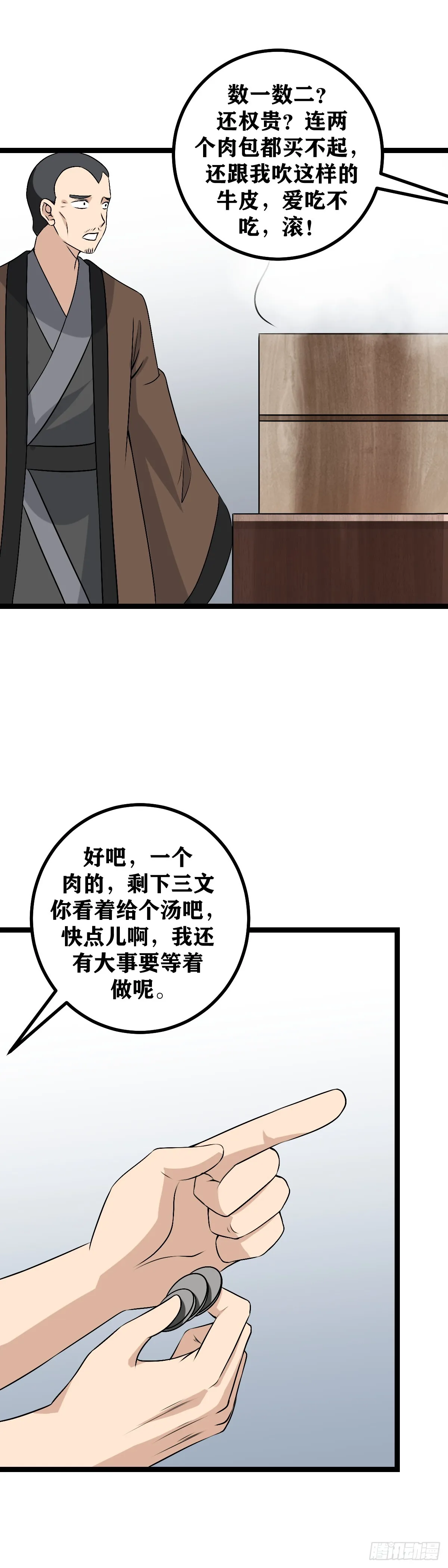 489-当然是改天换地的大事 第5页