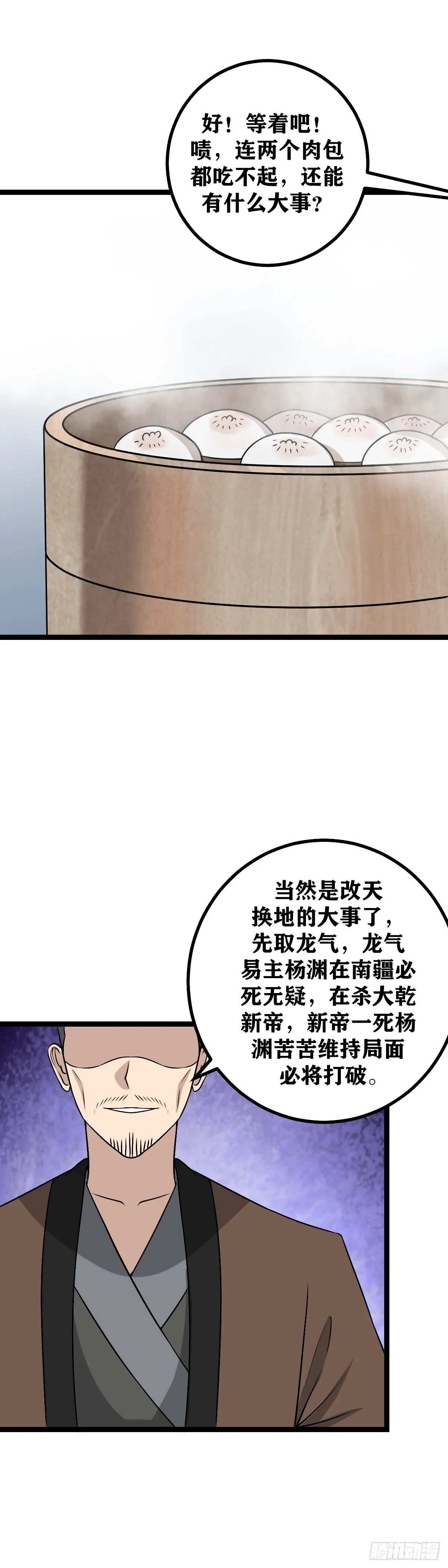 489-当然是改天换地的大事 第6页