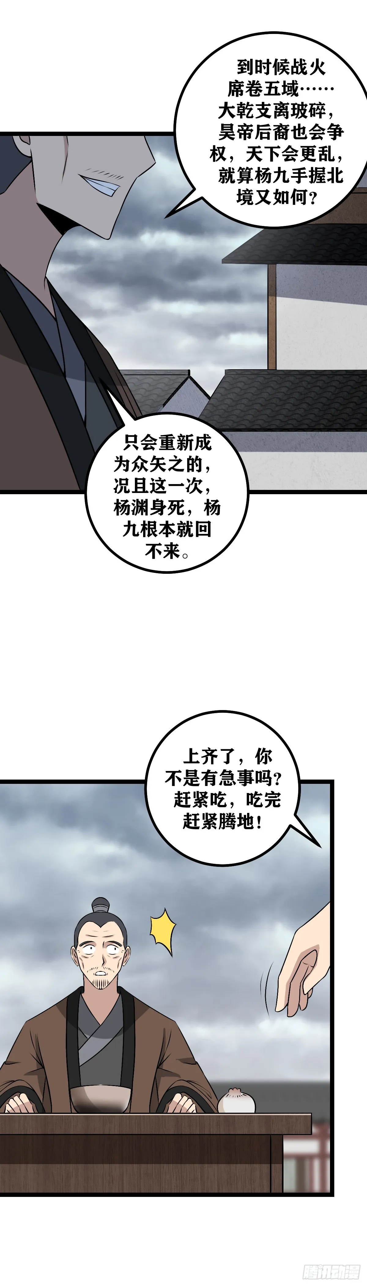 489-当然是改天换地的大事 第7页
