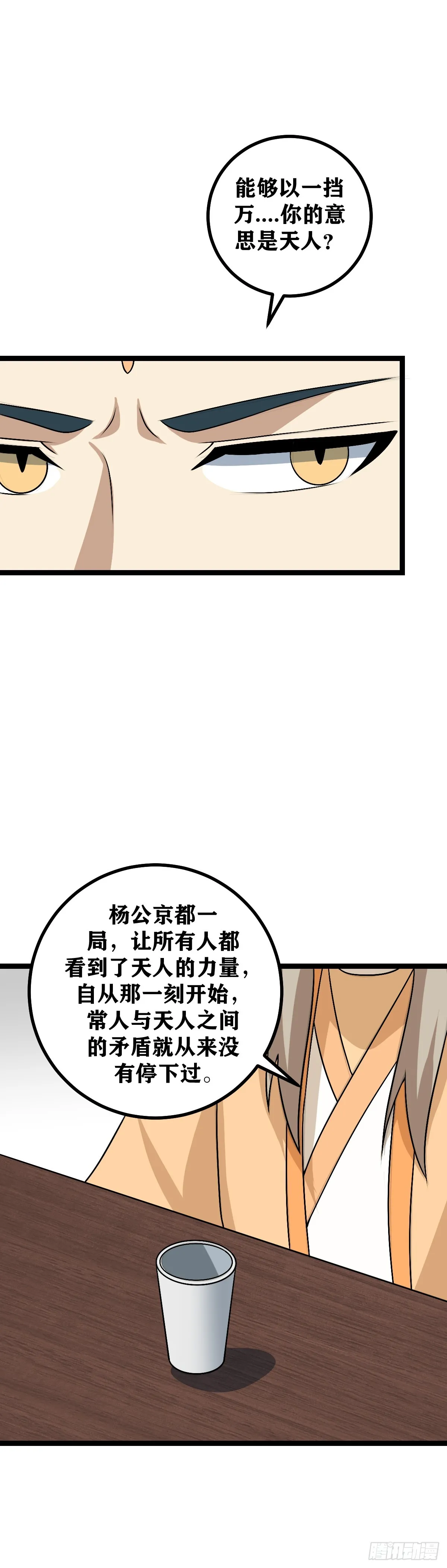 490-乱世可能才刚刚开始 第3页