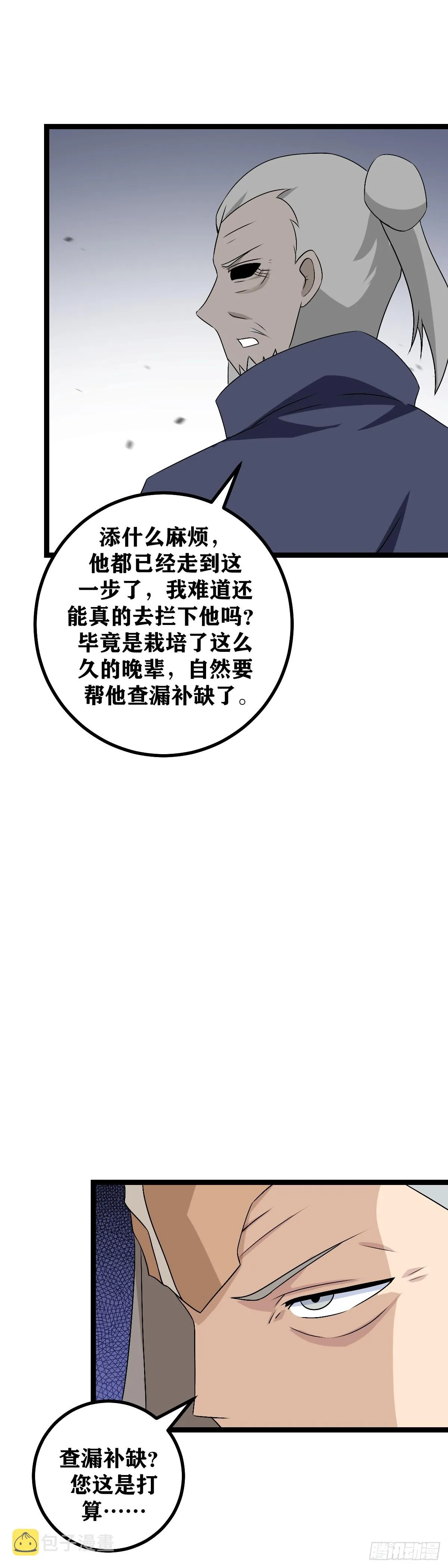 488-你竟然帮着外人算计我 第7页