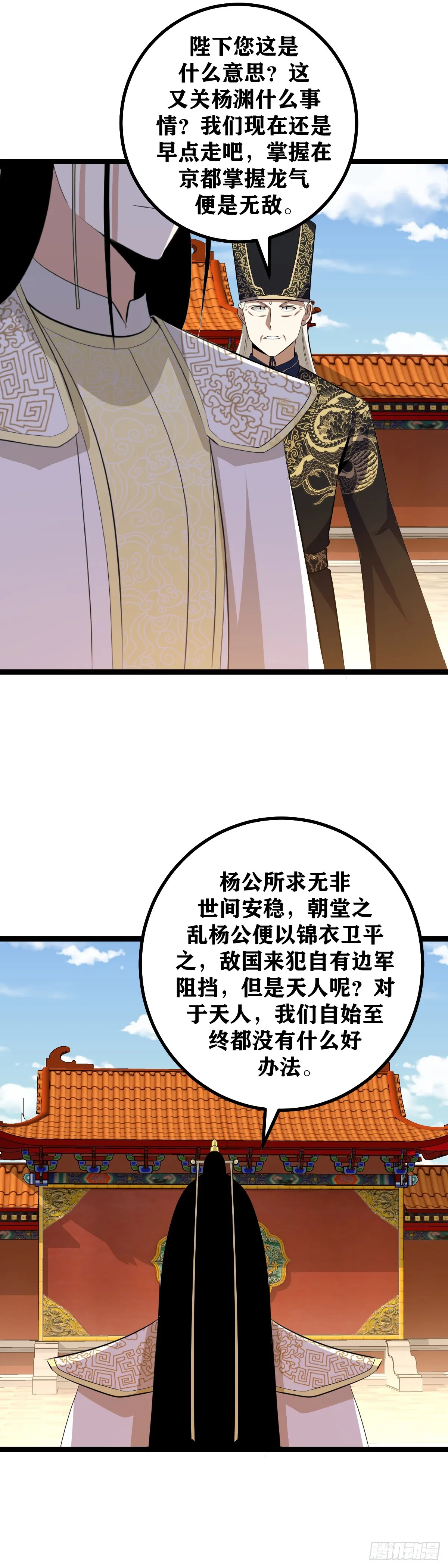 496-朕得为他守住京都 第2页