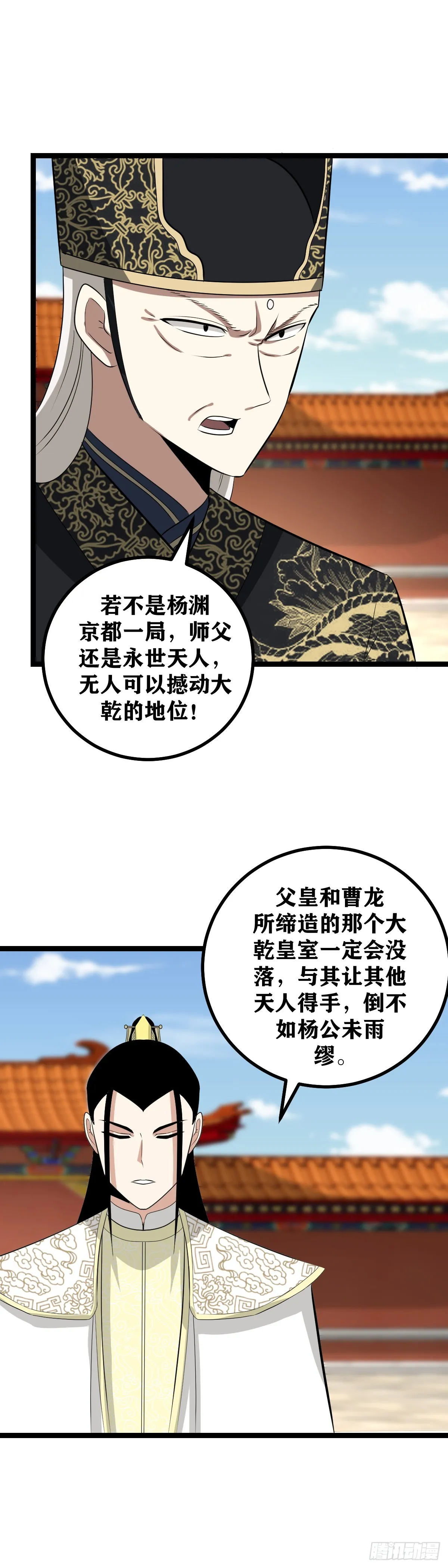 496-朕得为他守住京都 第3页
