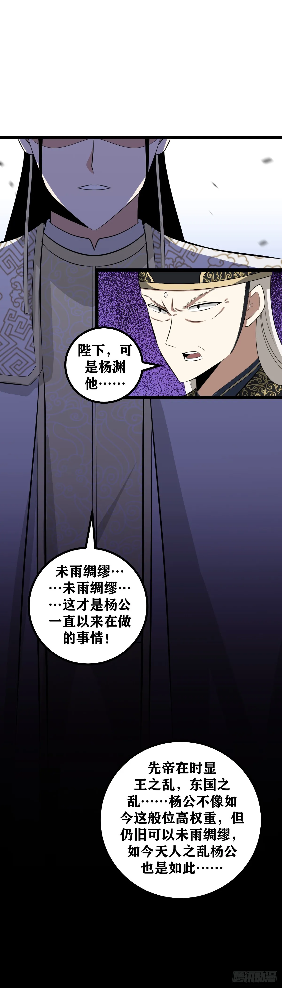 496-朕得为他守住京都 第4页