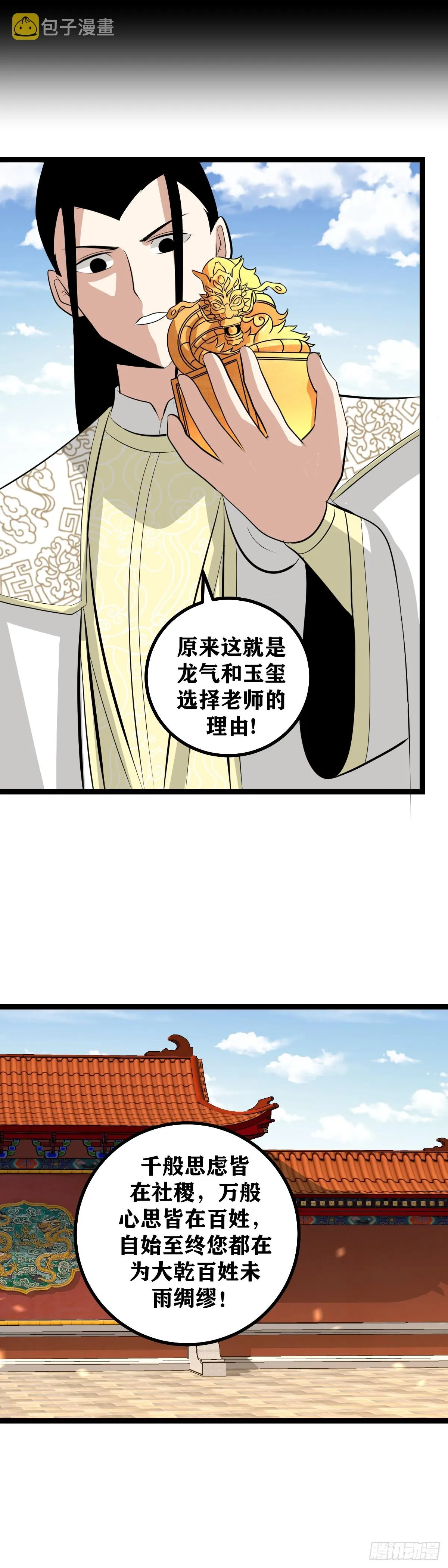496-朕得为他守住京都 第7页