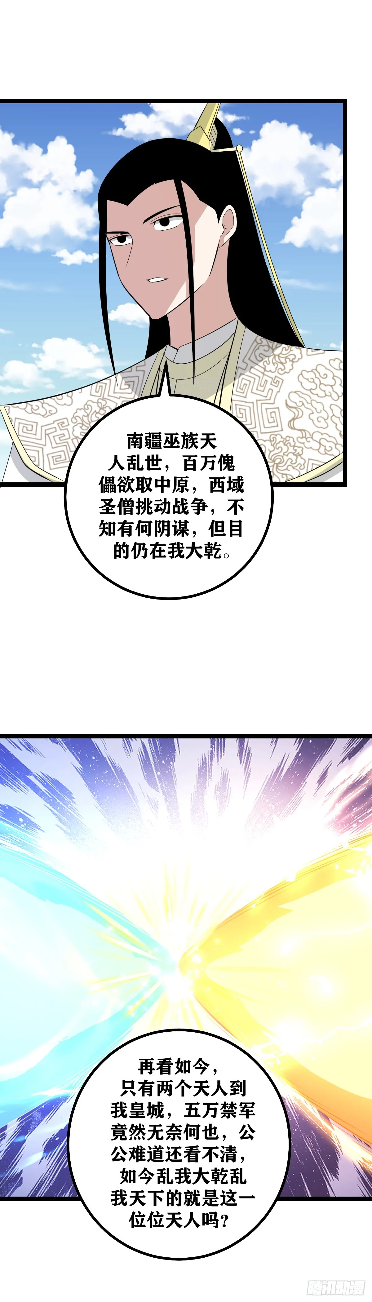 496-朕得为他守住京都 第9页