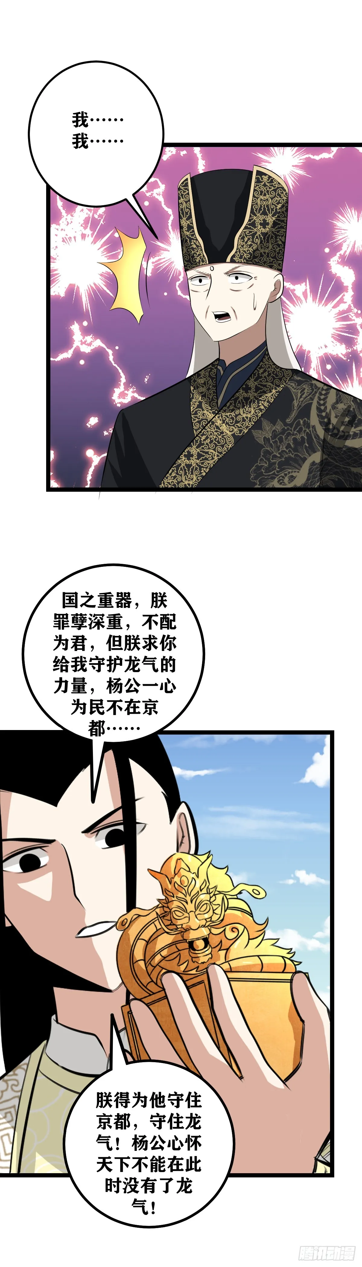 496-朕得为他守住京都 第10页