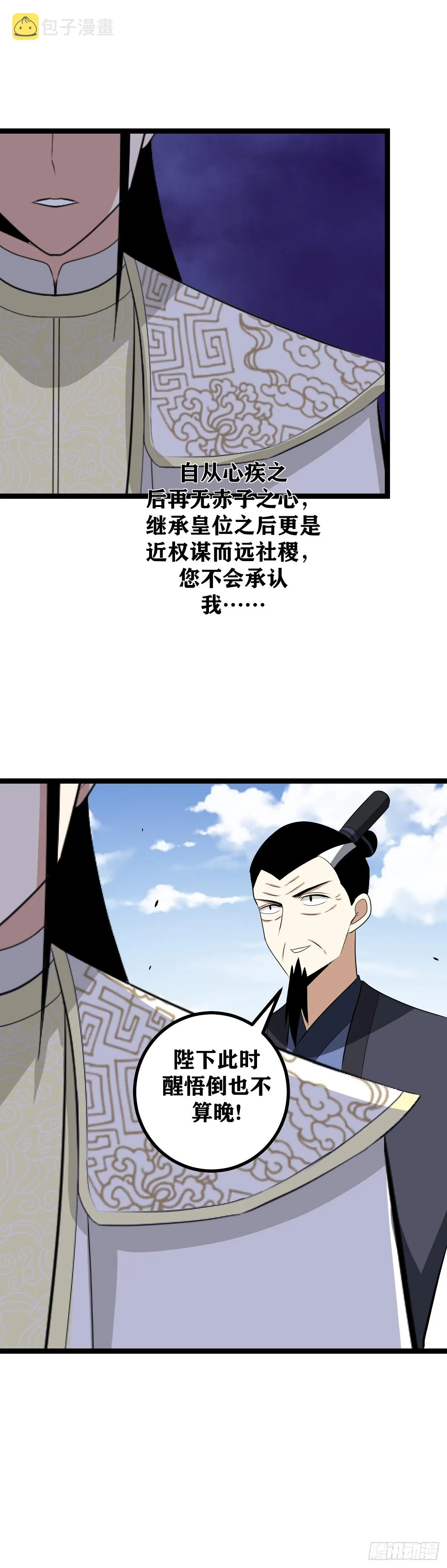496-朕得为他守住京都 第12页