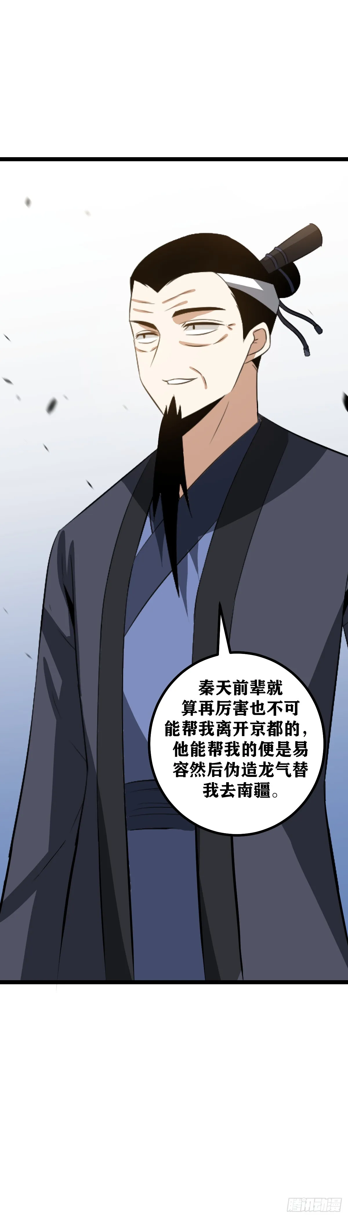 496-朕得为他守住京都 第14页