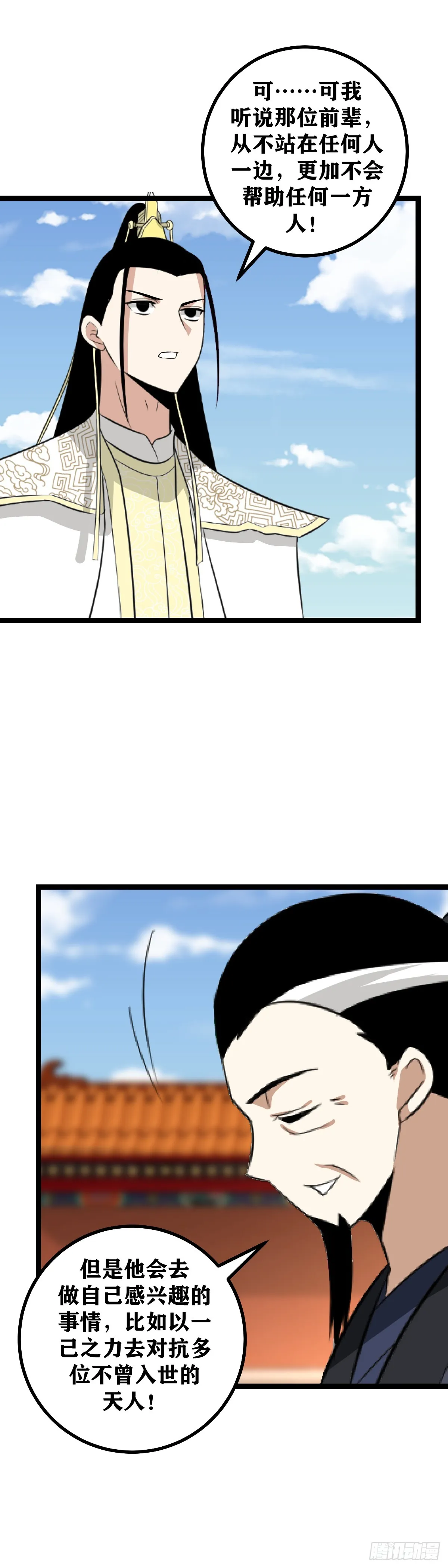 496-朕得为他守住京都 第15页