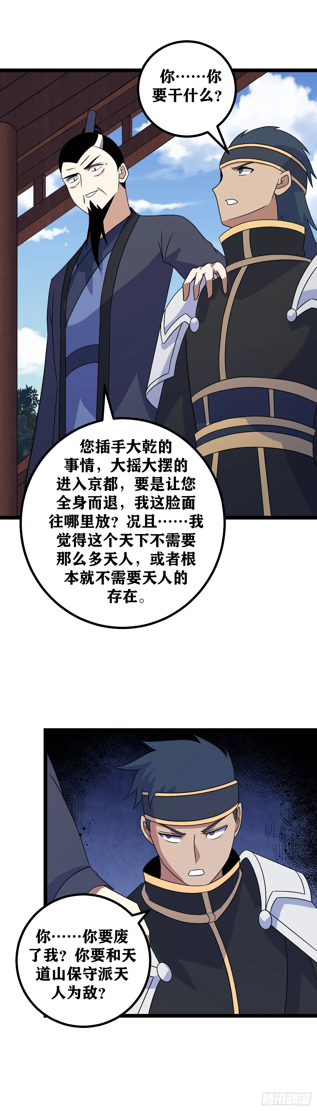 511-夫人放心，我心里有数 第4页