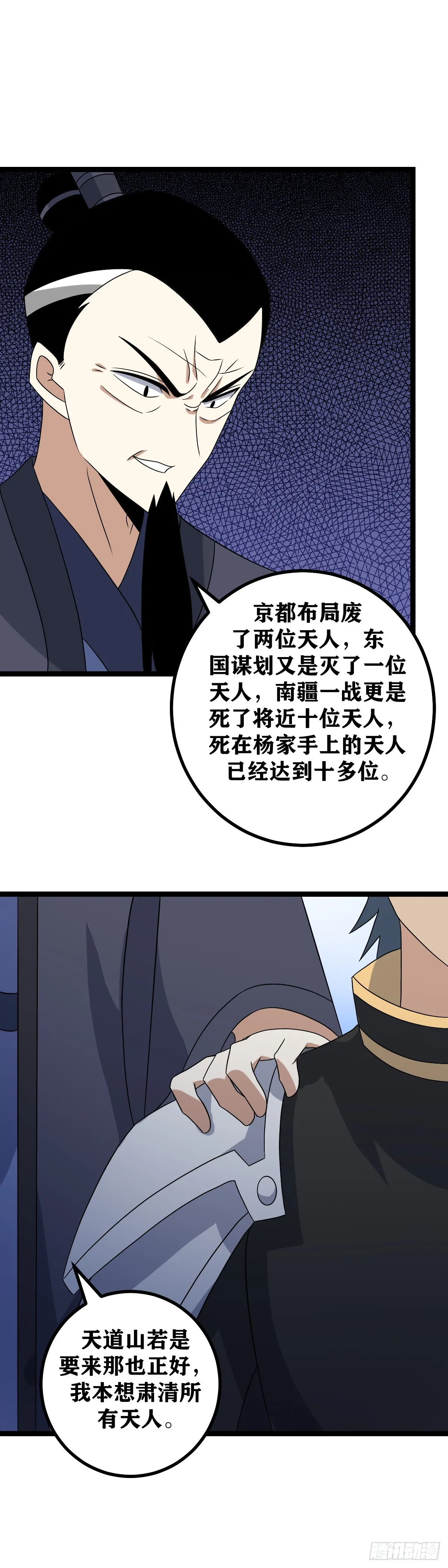 511-夫人放心，我心里有数 第5页