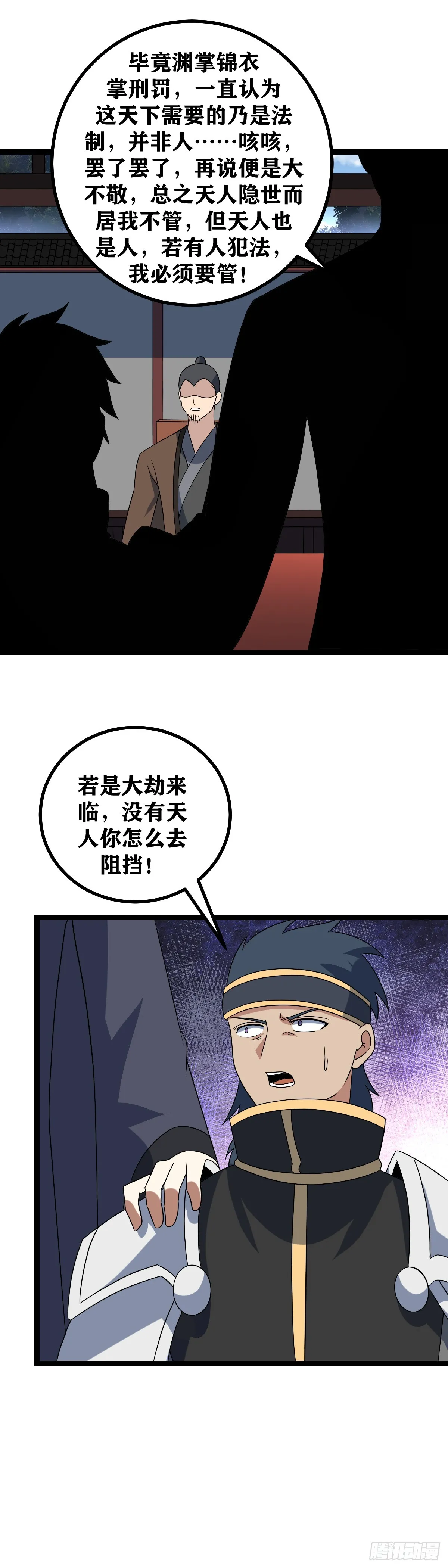 511-夫人放心，我心里有数 第6页