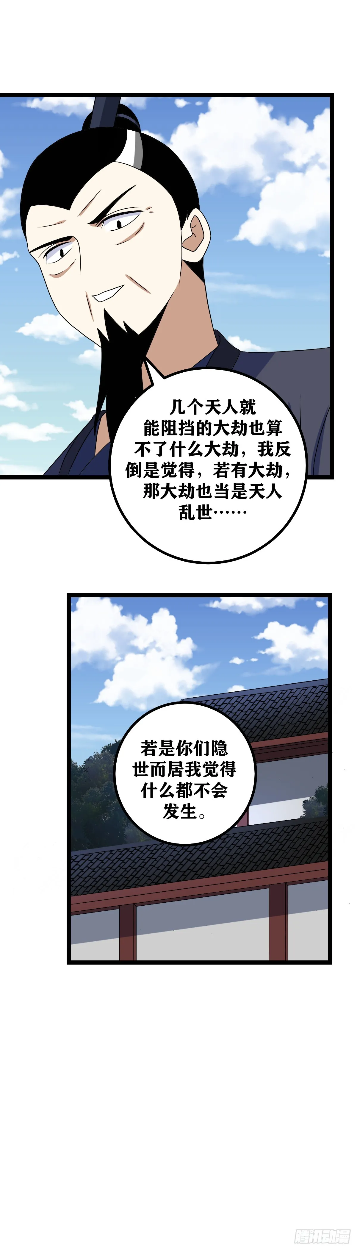 511-夫人放心，我心里有数 第7页