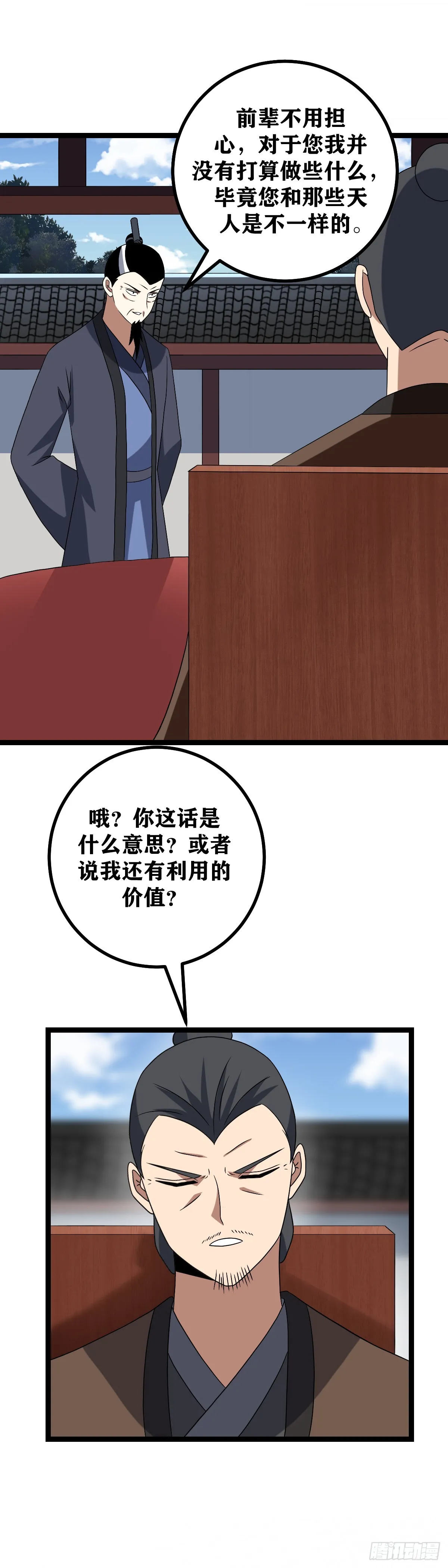 511-夫人放心，我心里有数 第10页