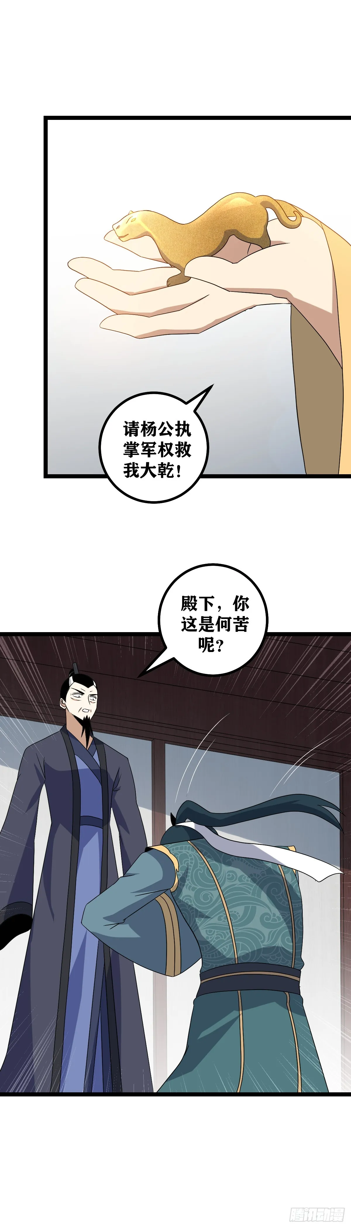 511-夫人放心，我心里有数 第15页