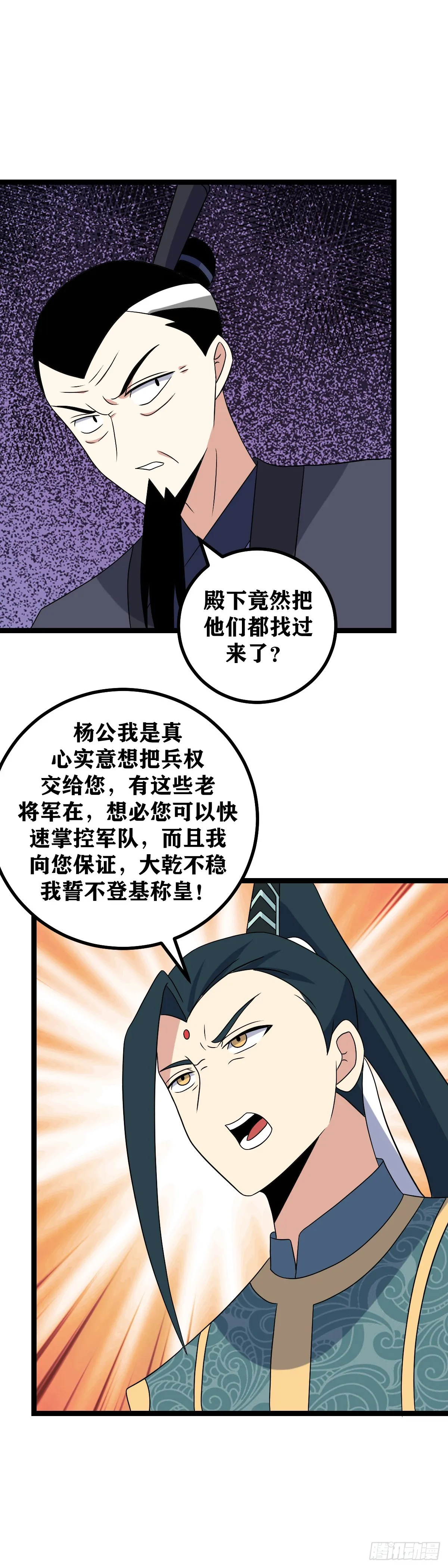 511-夫人放心，我心里有数 第18页