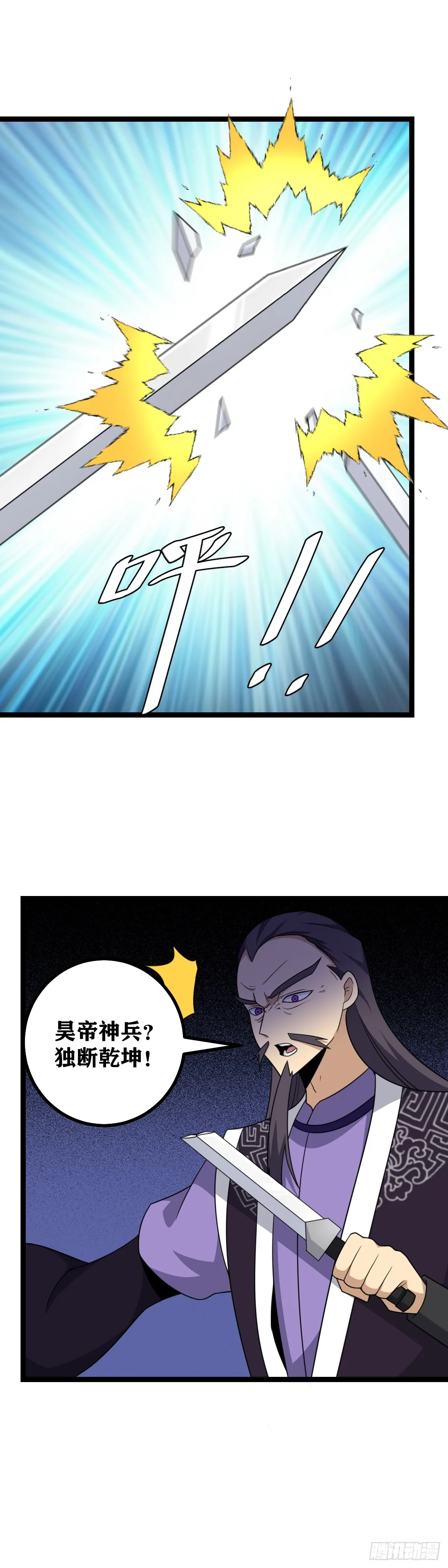 527-师兄，你该跟着师父去的 第12页
