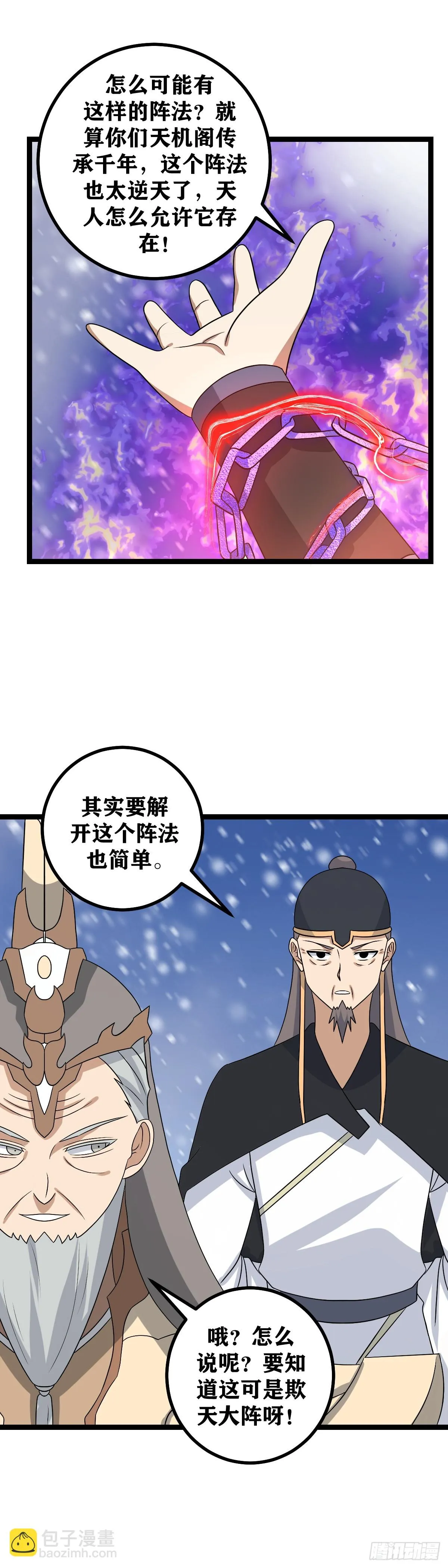 542-到现在还内讧？ 第5页