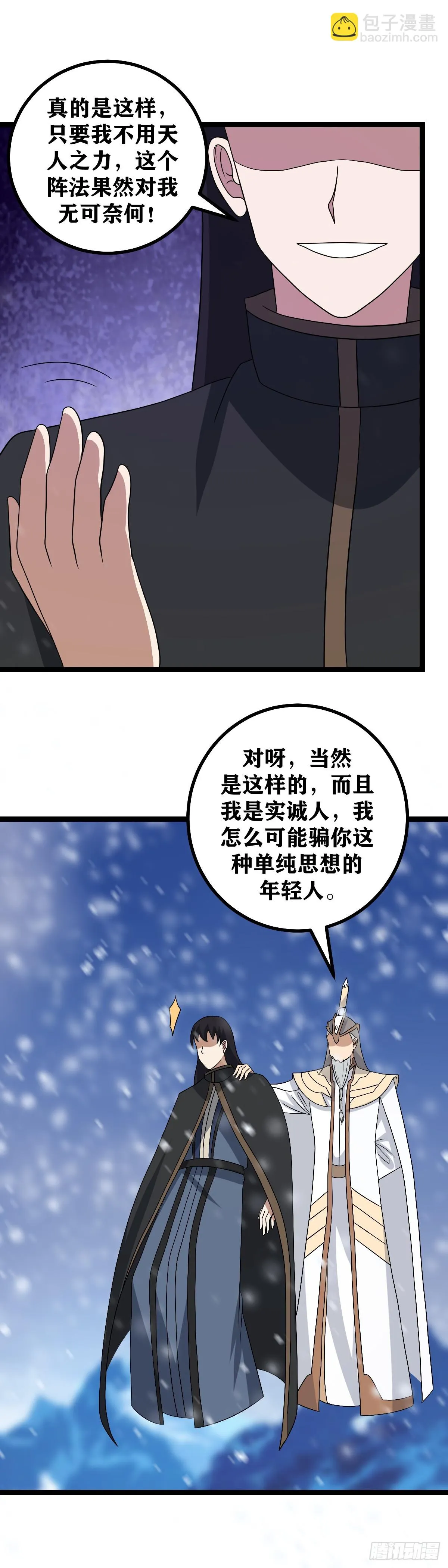 542-到现在还内讧？ 第8页