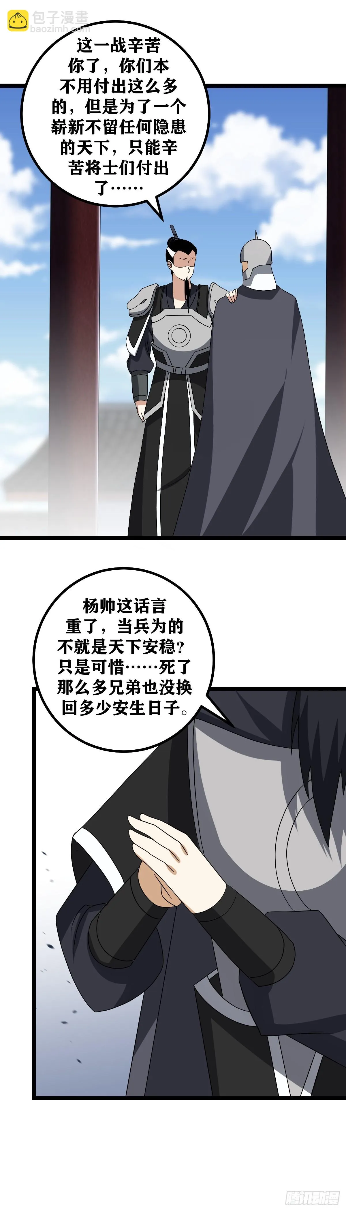 542-到现在还内讧？ 第15页