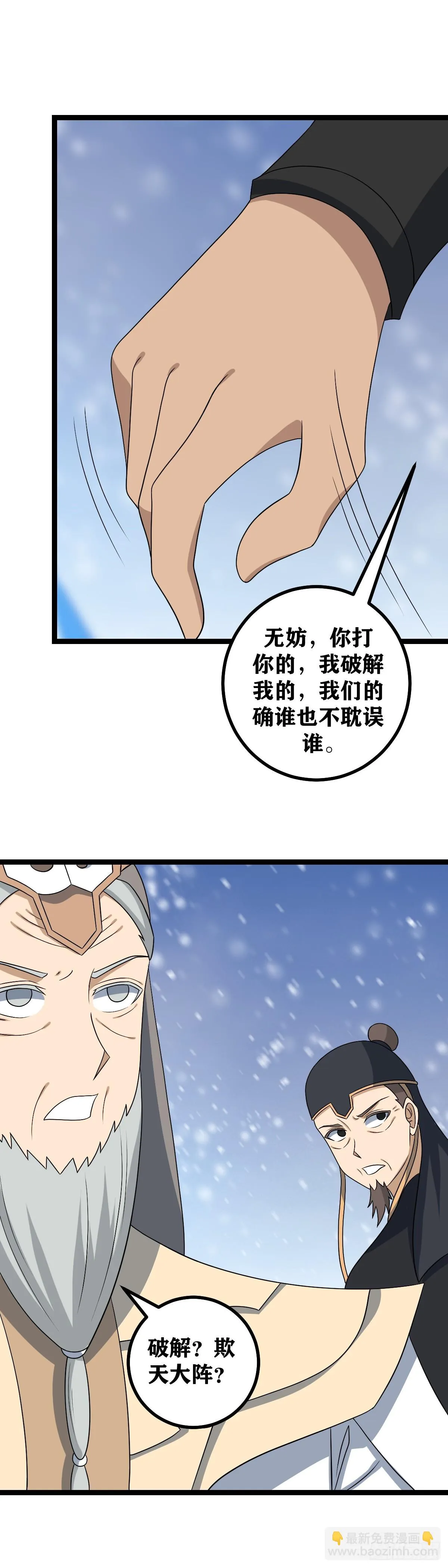 552-您聊您得，我忙我得 第8页