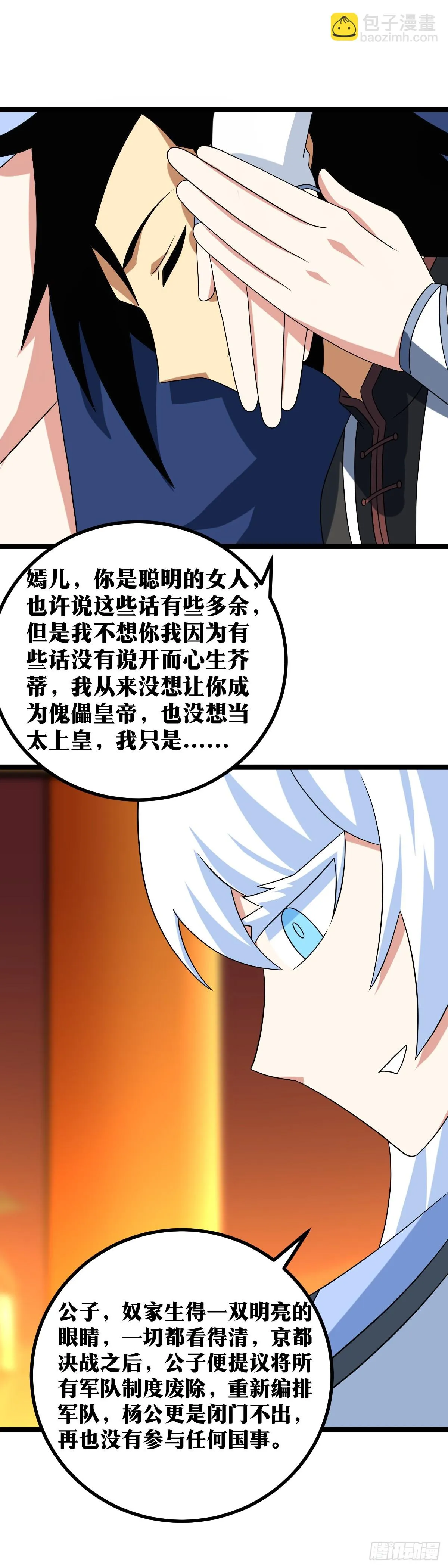 555-还是公子的嫣儿姑娘而已 第4页