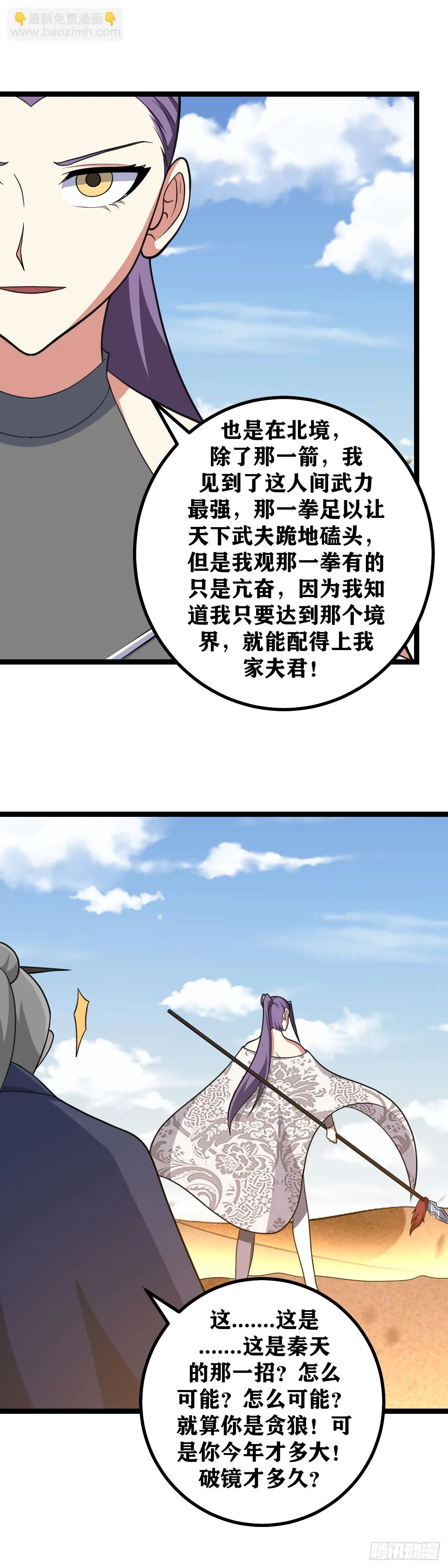 567-道友是不是太贪心了？ 第6页