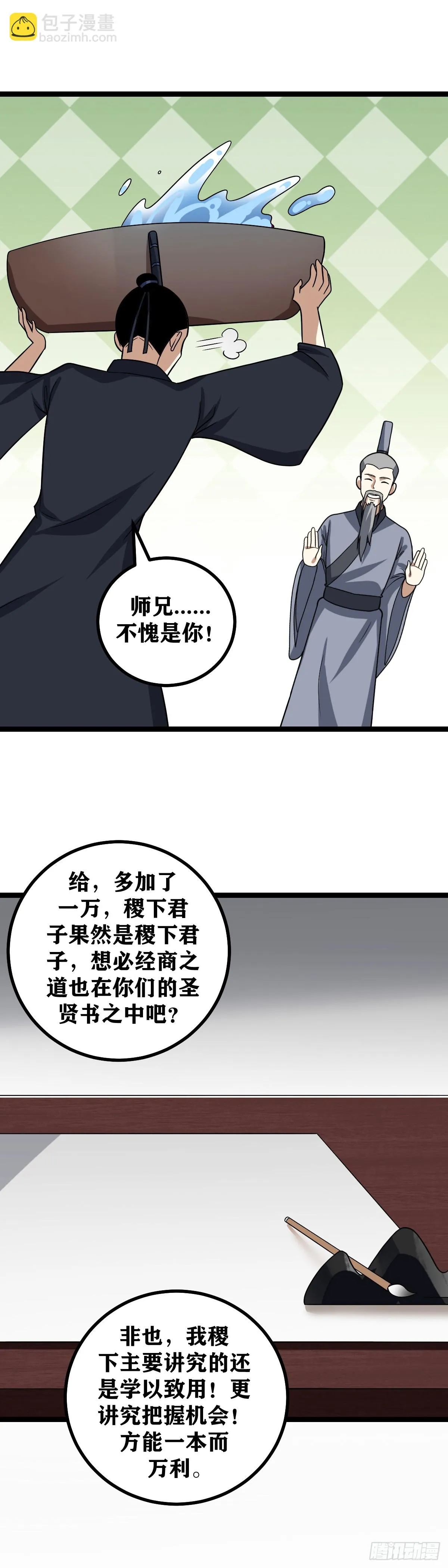 582-这样画可好？ 第9页