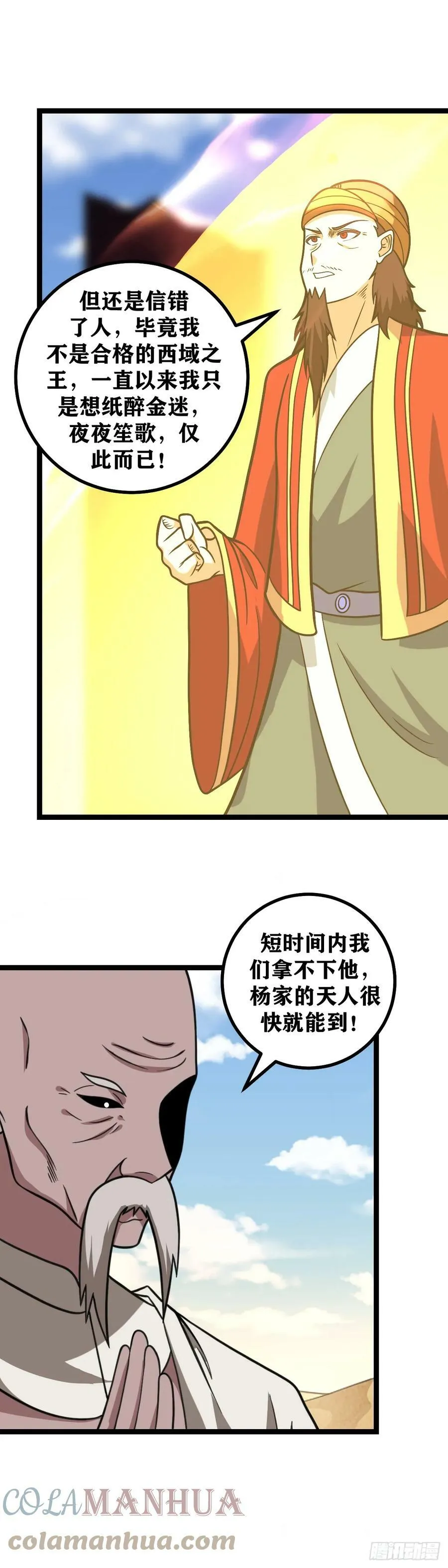 624-外海女人？ 第11页