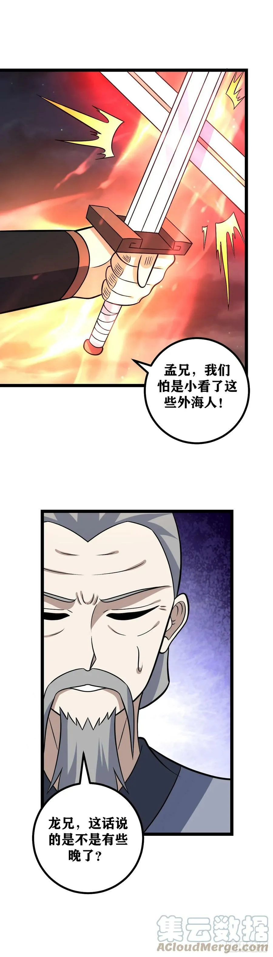 645-聒噪！ 第11页