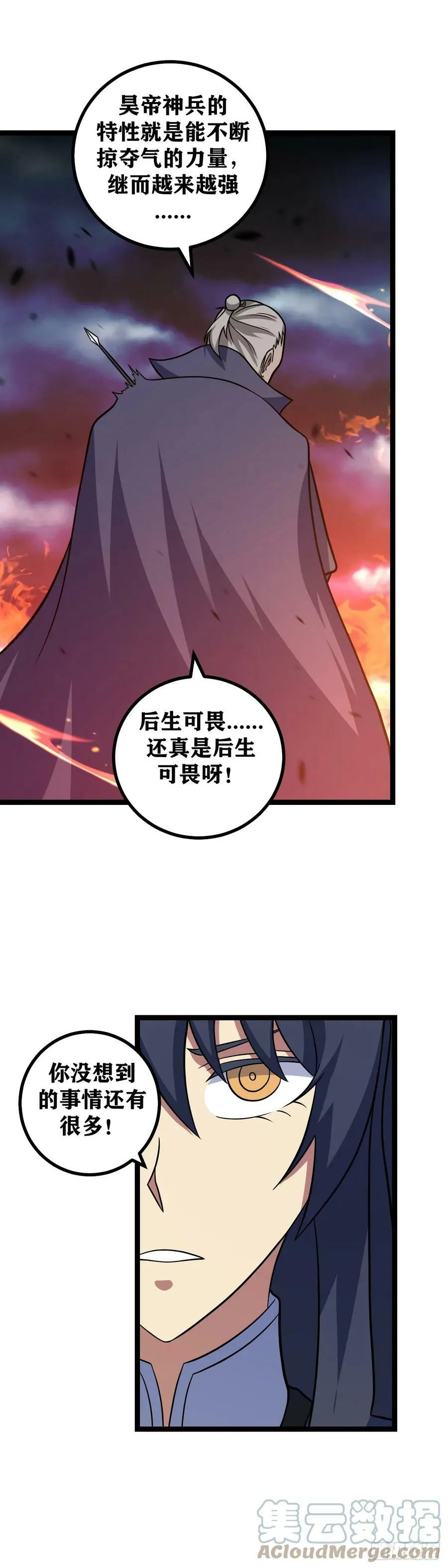 649-后生可畏 第5页