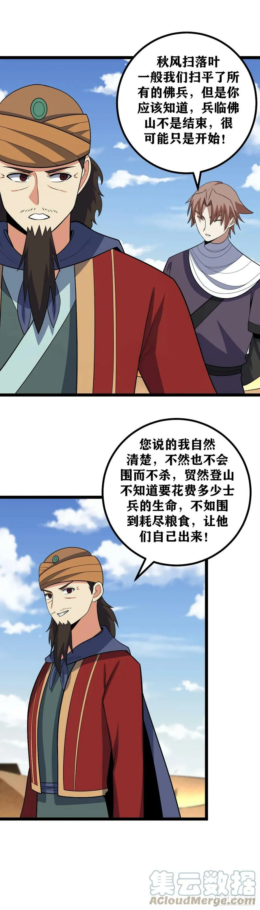 671-管住自己的嘴 第9页