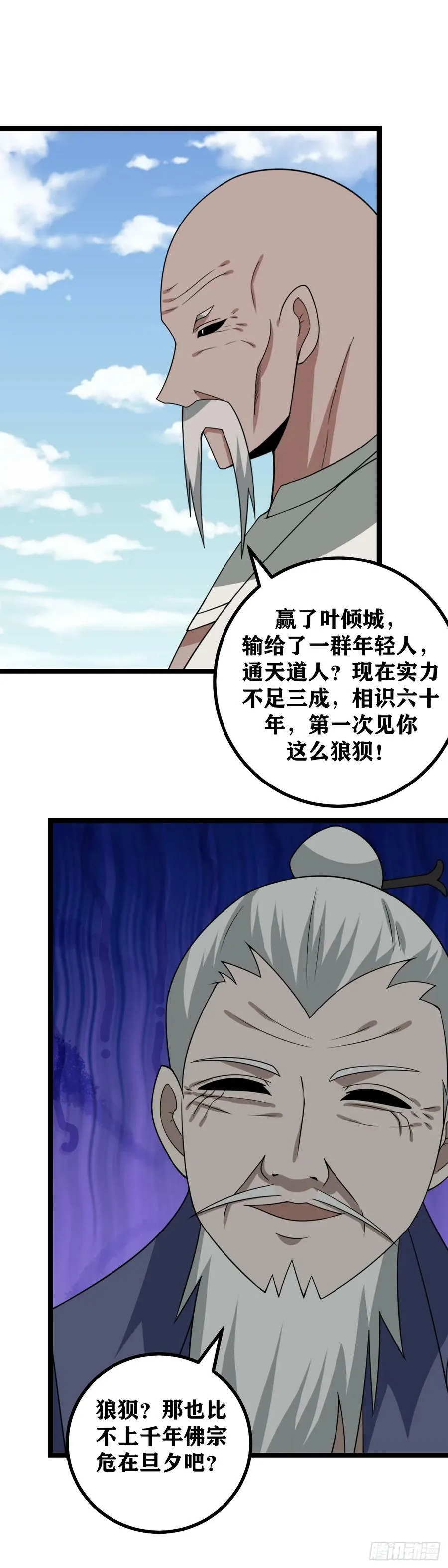 671-管住自己的嘴 第14页