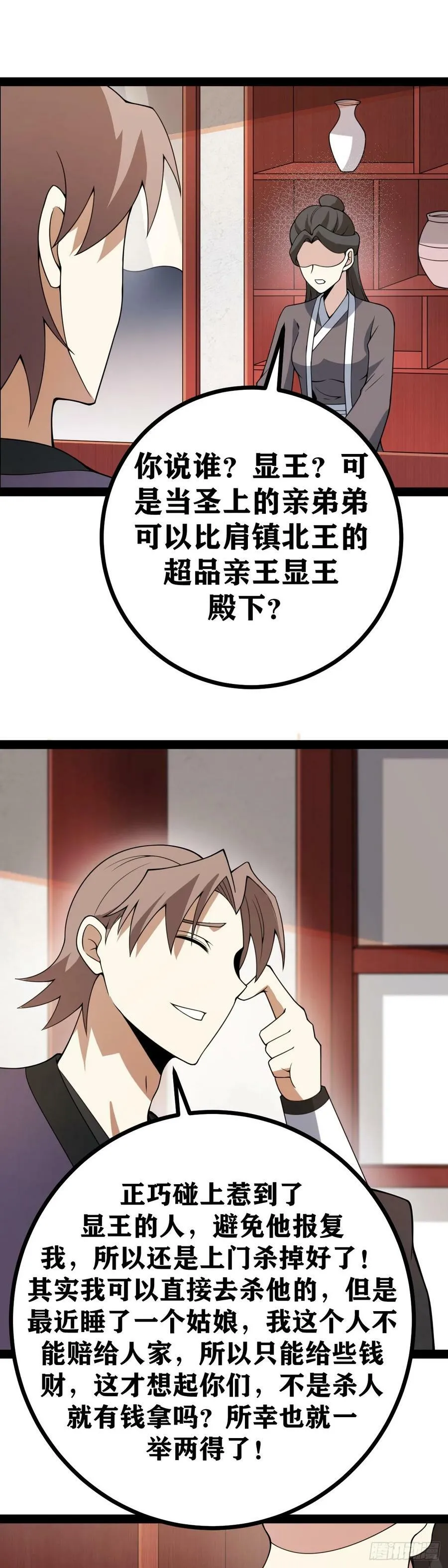 老刘传-2 第6页