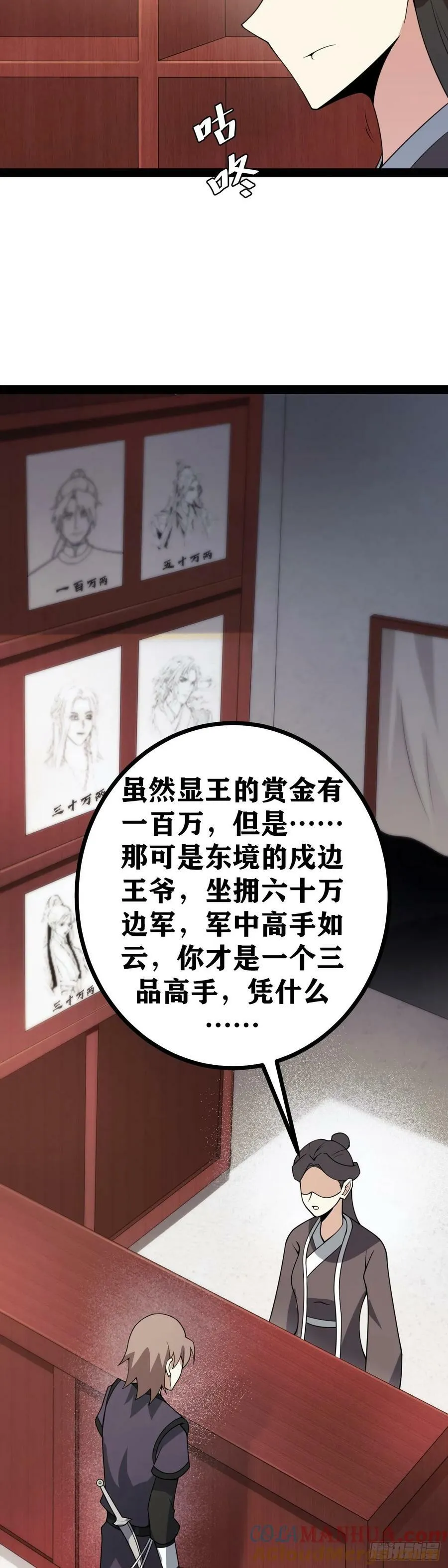 老刘传-2 第7页