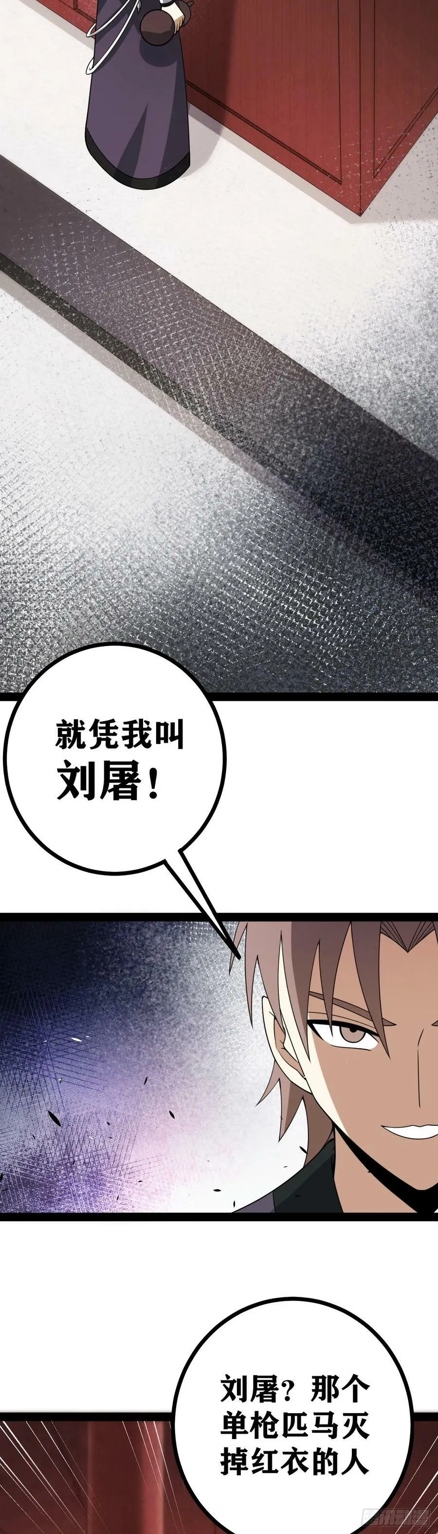 老刘传-2 第8页