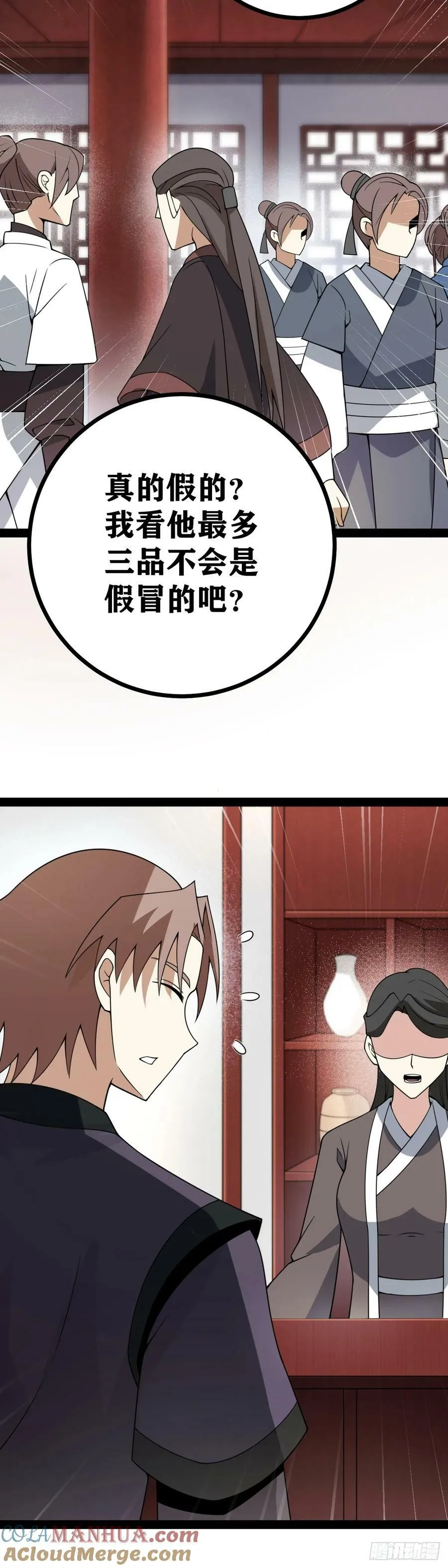 老刘传-2 第9页